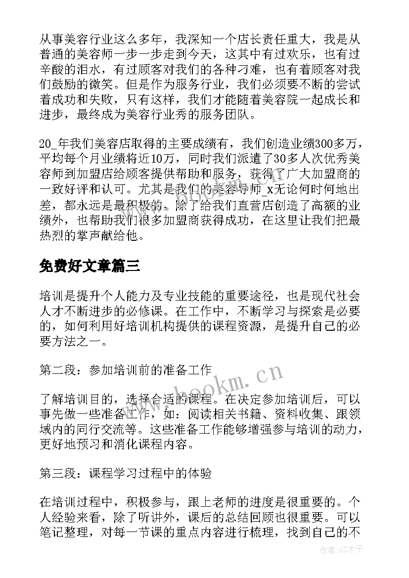 免费好文章 培训心得体会免费(优质10篇)