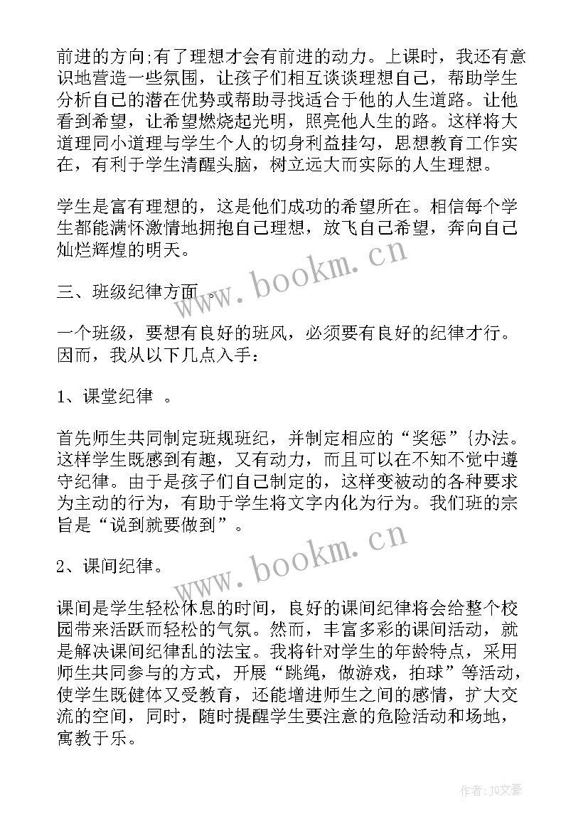 最新小学六年级班主任工作计划目标 小学六年级班主任工作计划(优秀9篇)