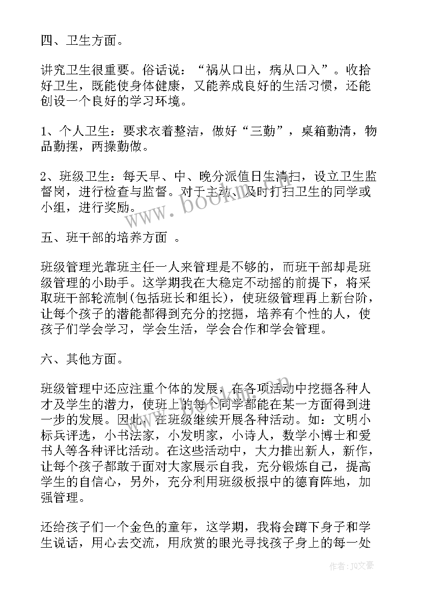 最新小学六年级班主任工作计划目标 小学六年级班主任工作计划(优秀9篇)