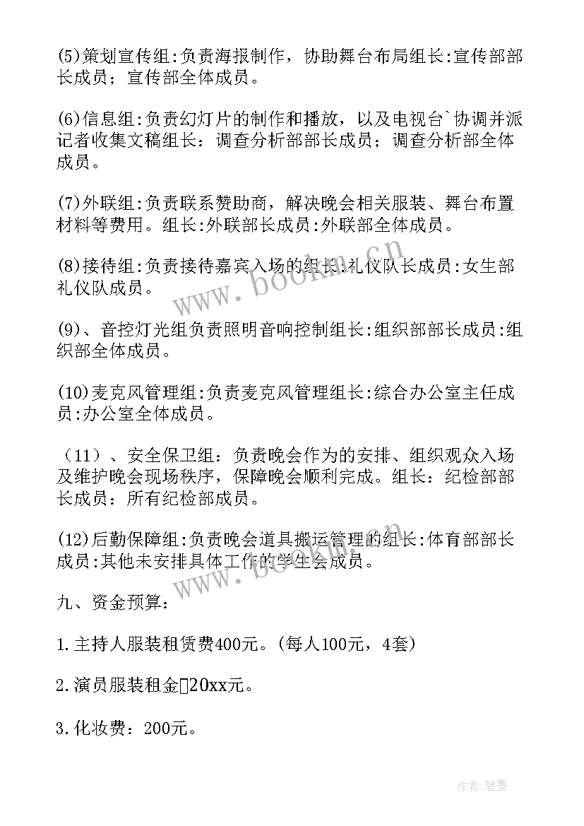 2023年大学生毕业晚会活动 大学毕业晚会活动策划方案(模板8篇)