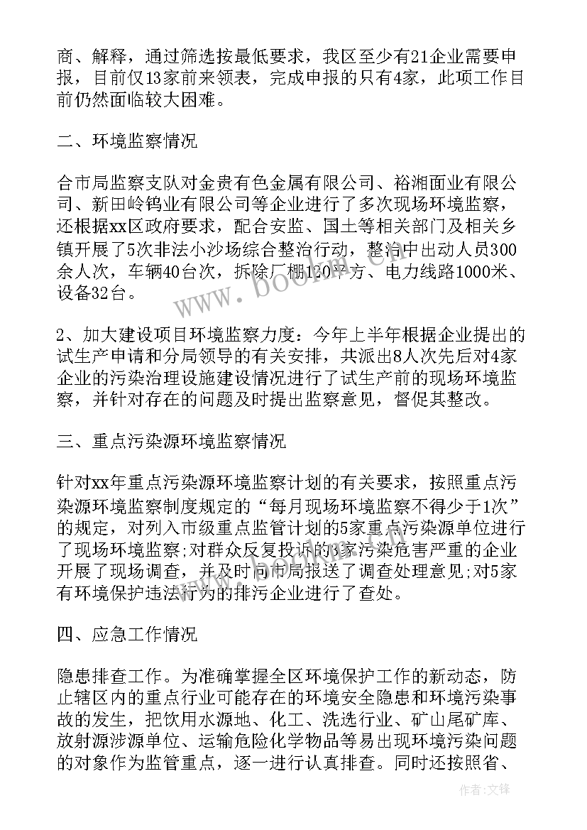 2023年环境监察大队个人工作总结(汇总8篇)