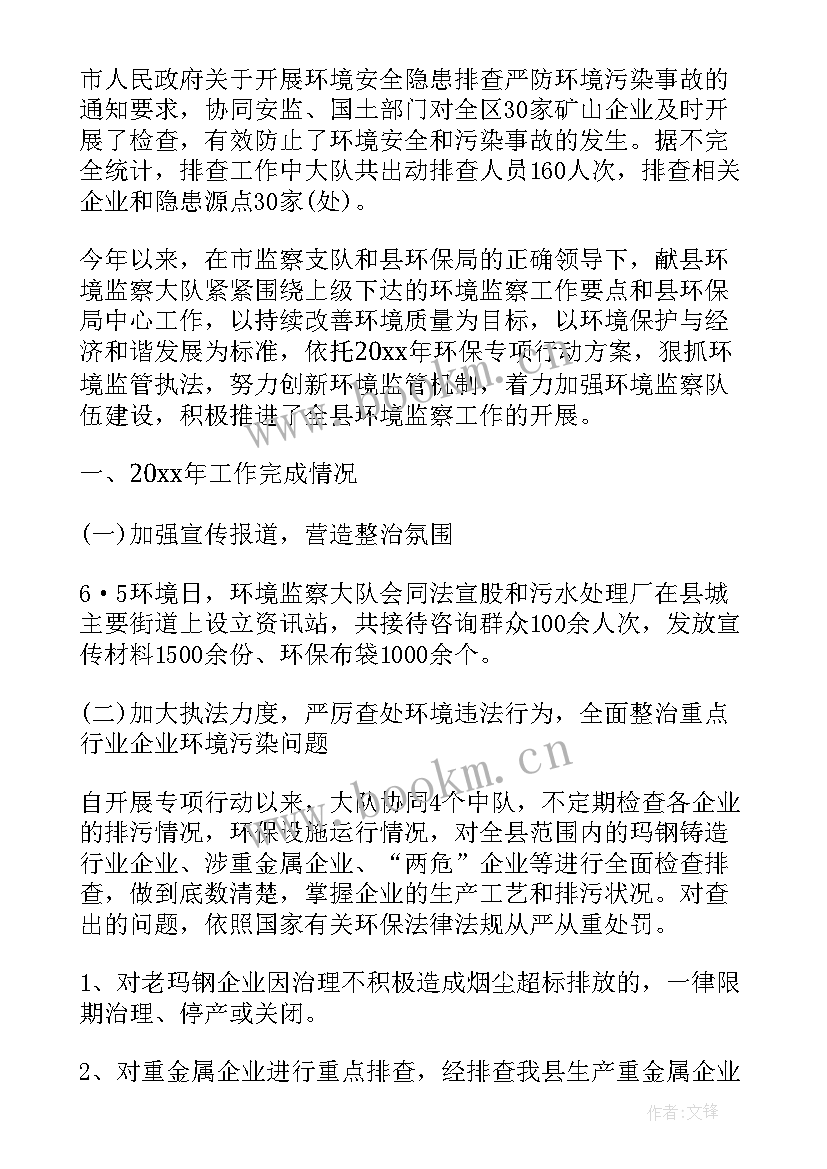 2023年环境监察大队个人工作总结(汇总8篇)