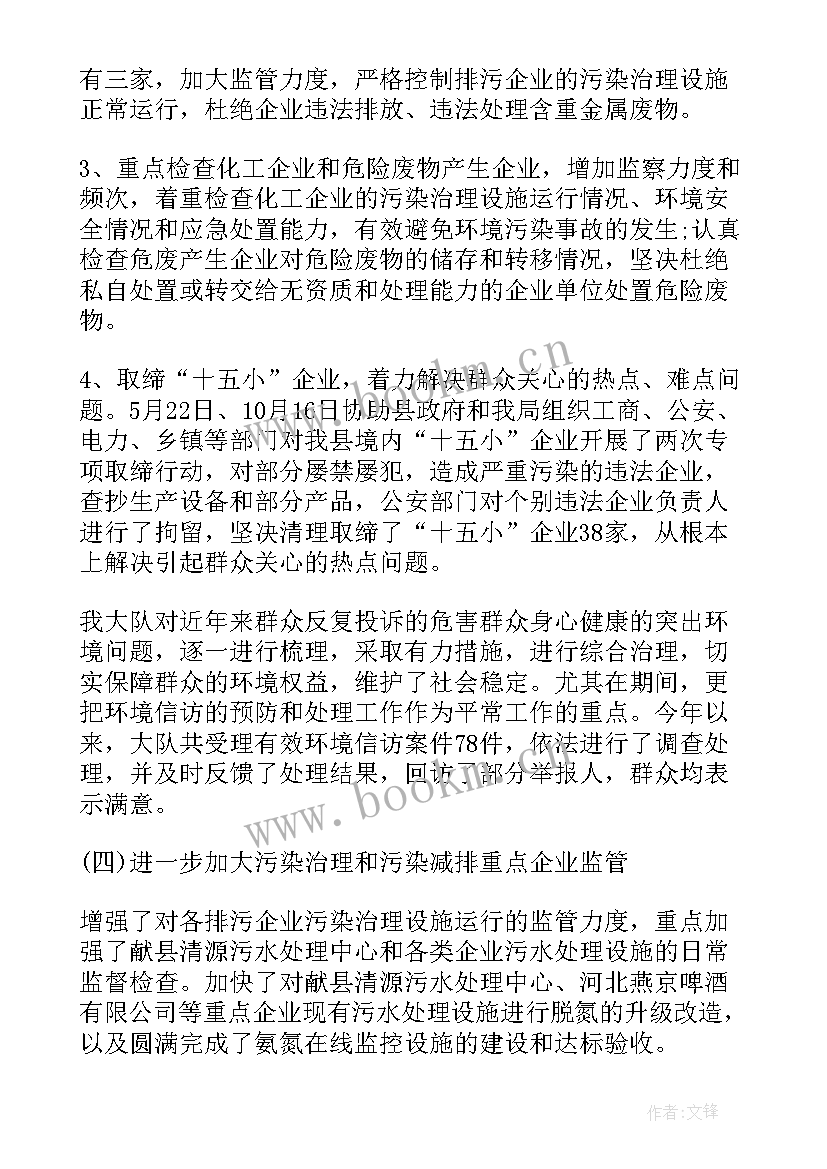 2023年环境监察大队个人工作总结(汇总8篇)