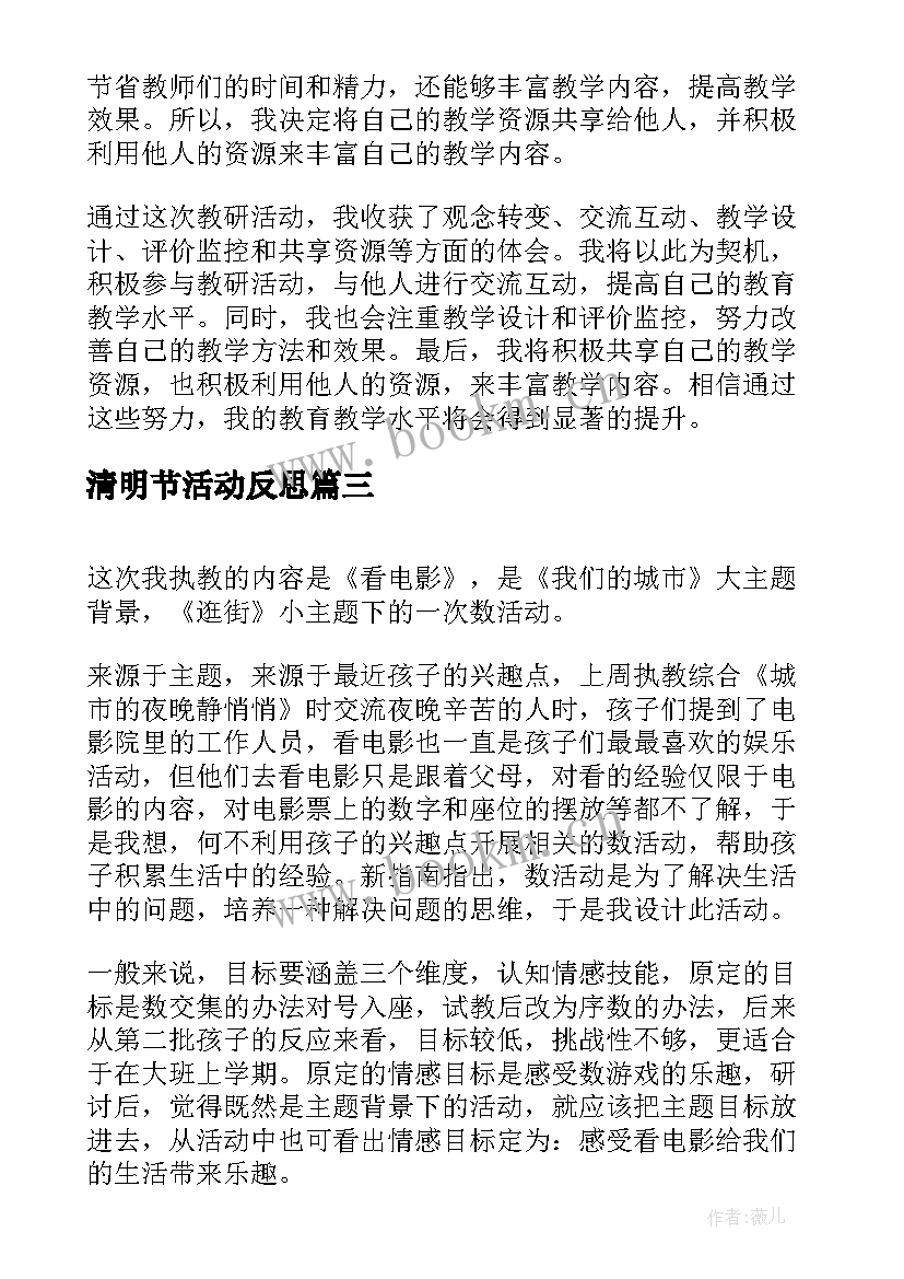 最新清明节活动反思 大研讨大反思活动心得体会(汇总10篇)