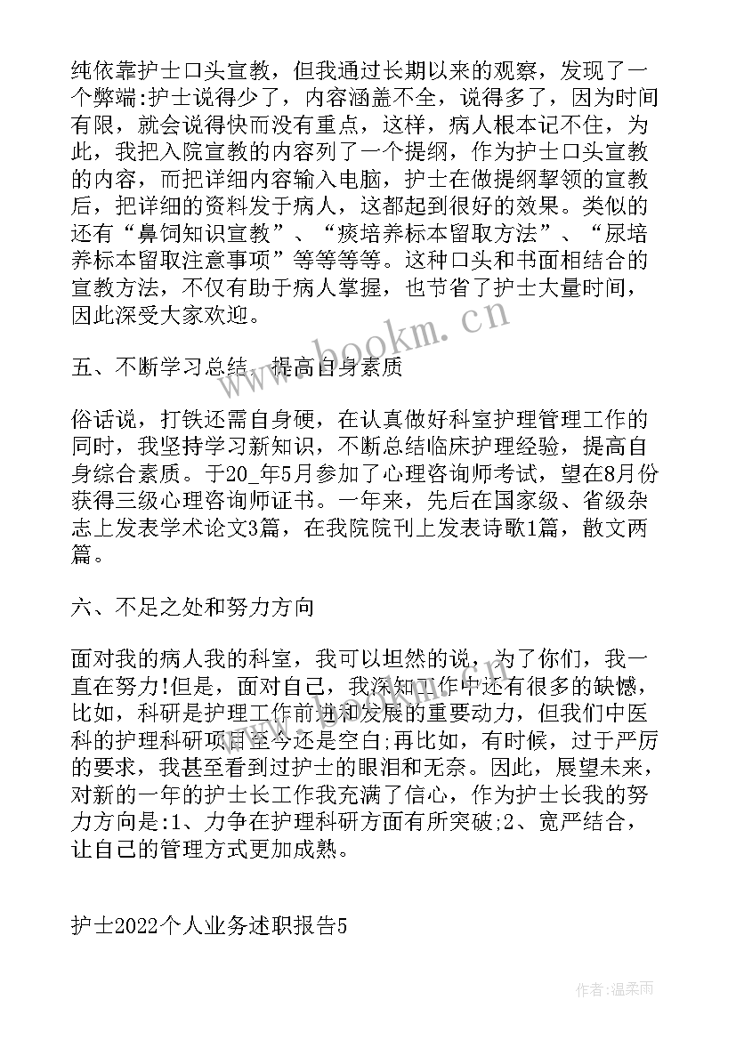 2023年护士职业述职报告 护士个人业务述职报告(汇总5篇)