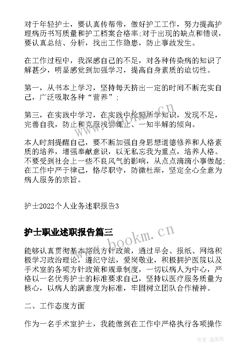 2023年护士职业述职报告 护士个人业务述职报告(汇总5篇)