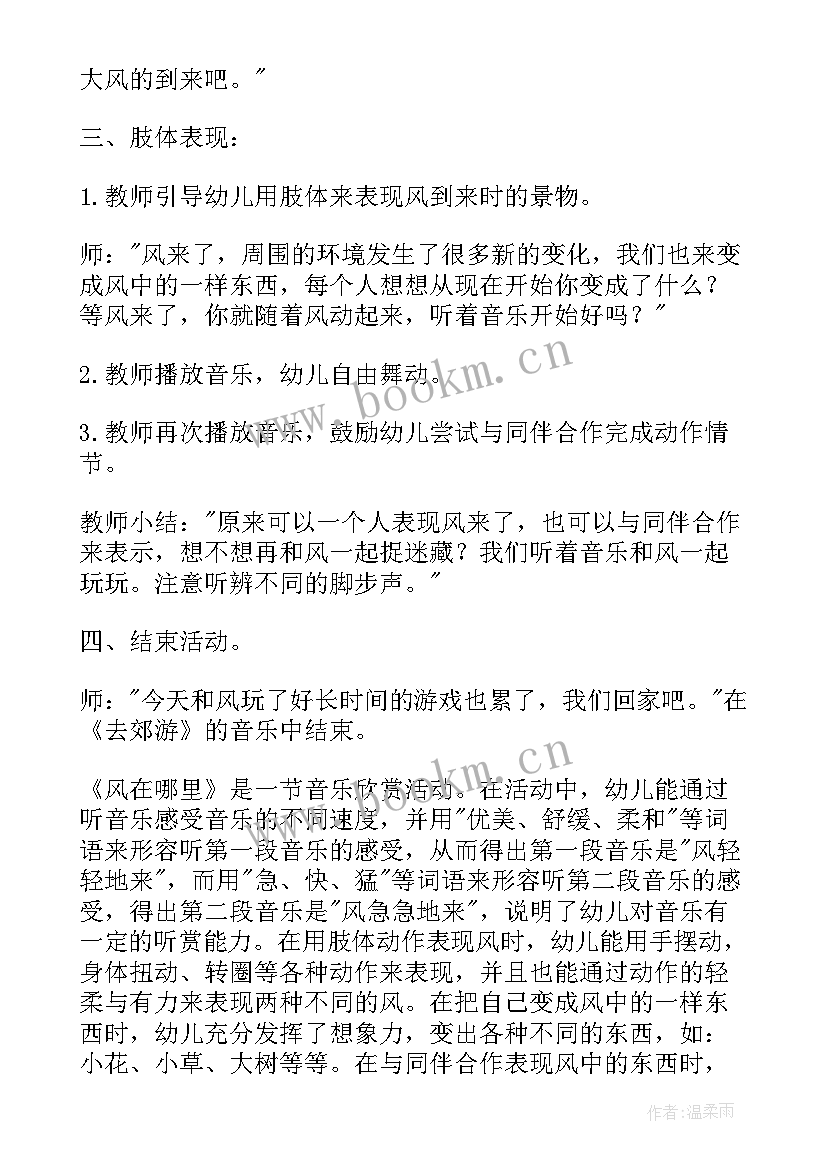 2023年科学活动教案大班反思 幼儿园大班科学教案风的力量含反思(精选8篇)