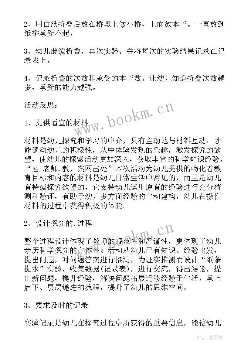 2023年科学活动教案大班反思 幼儿园大班科学教案风的力量含反思(精选8篇)