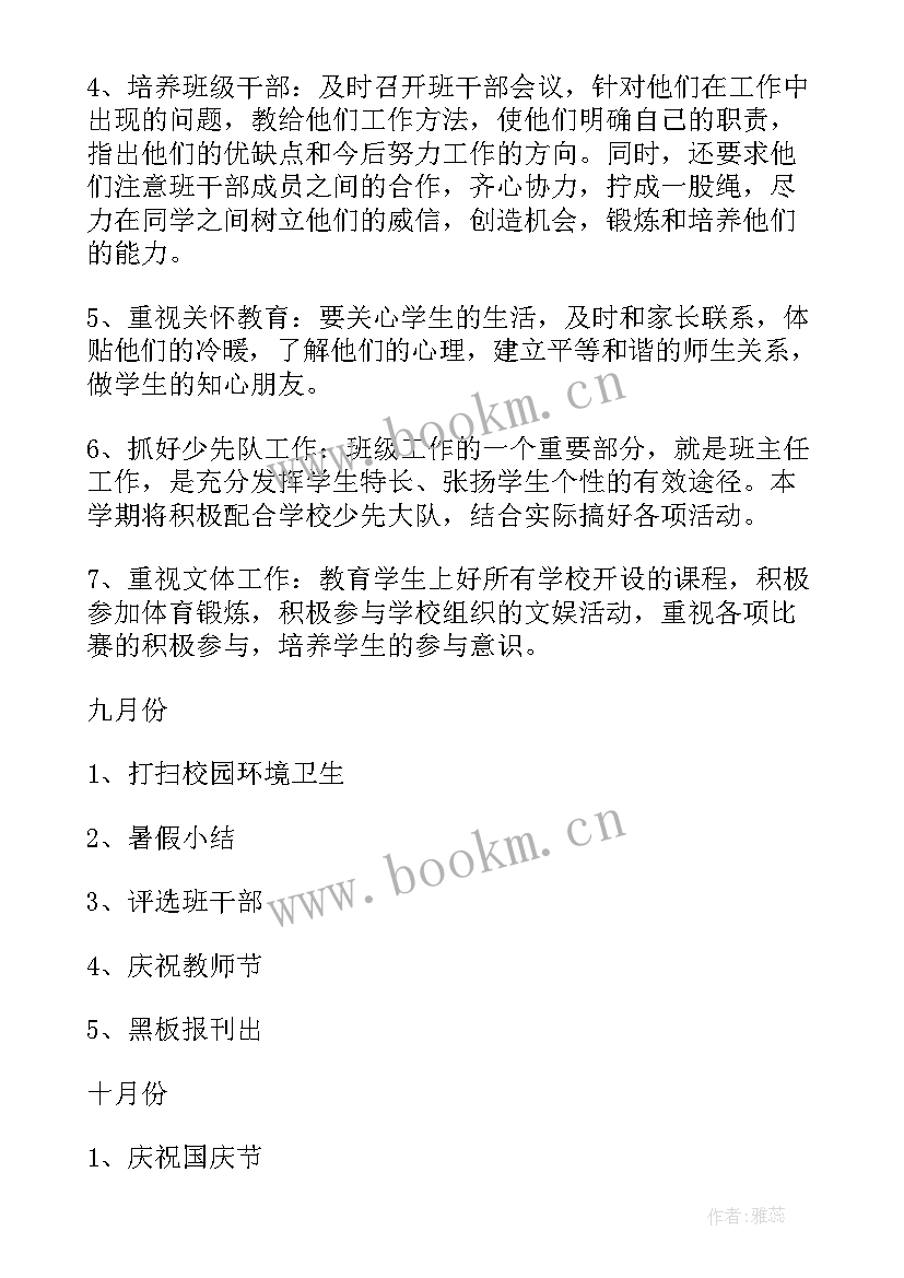 2023年四年级上期工作计划(大全7篇)