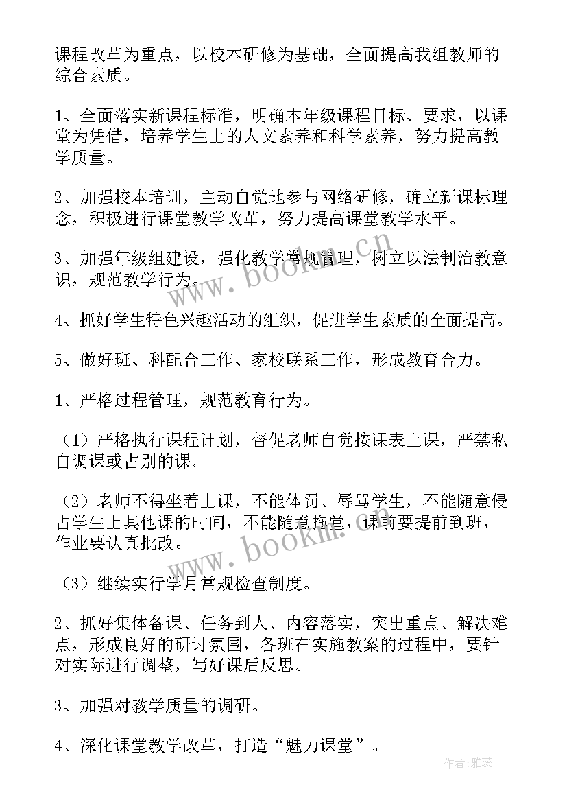 2023年四年级上期工作计划(大全7篇)