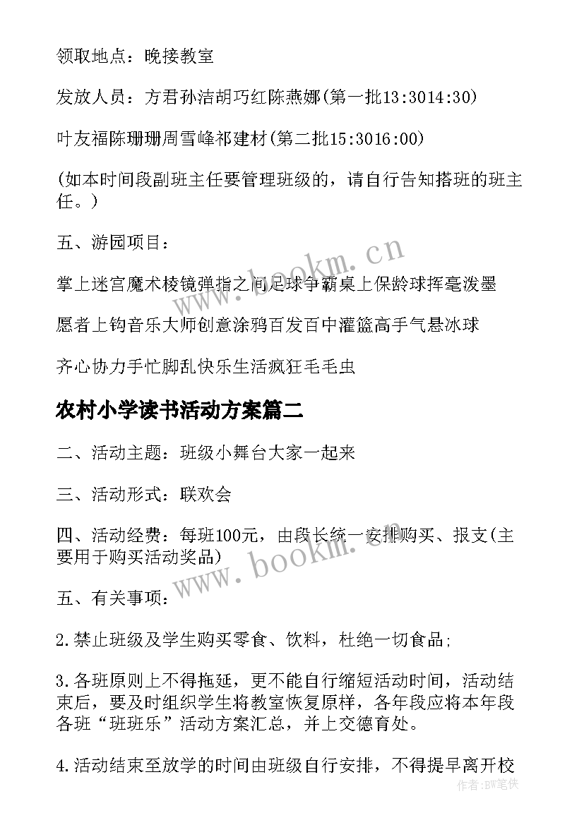 农村小学读书活动方案(大全10篇)