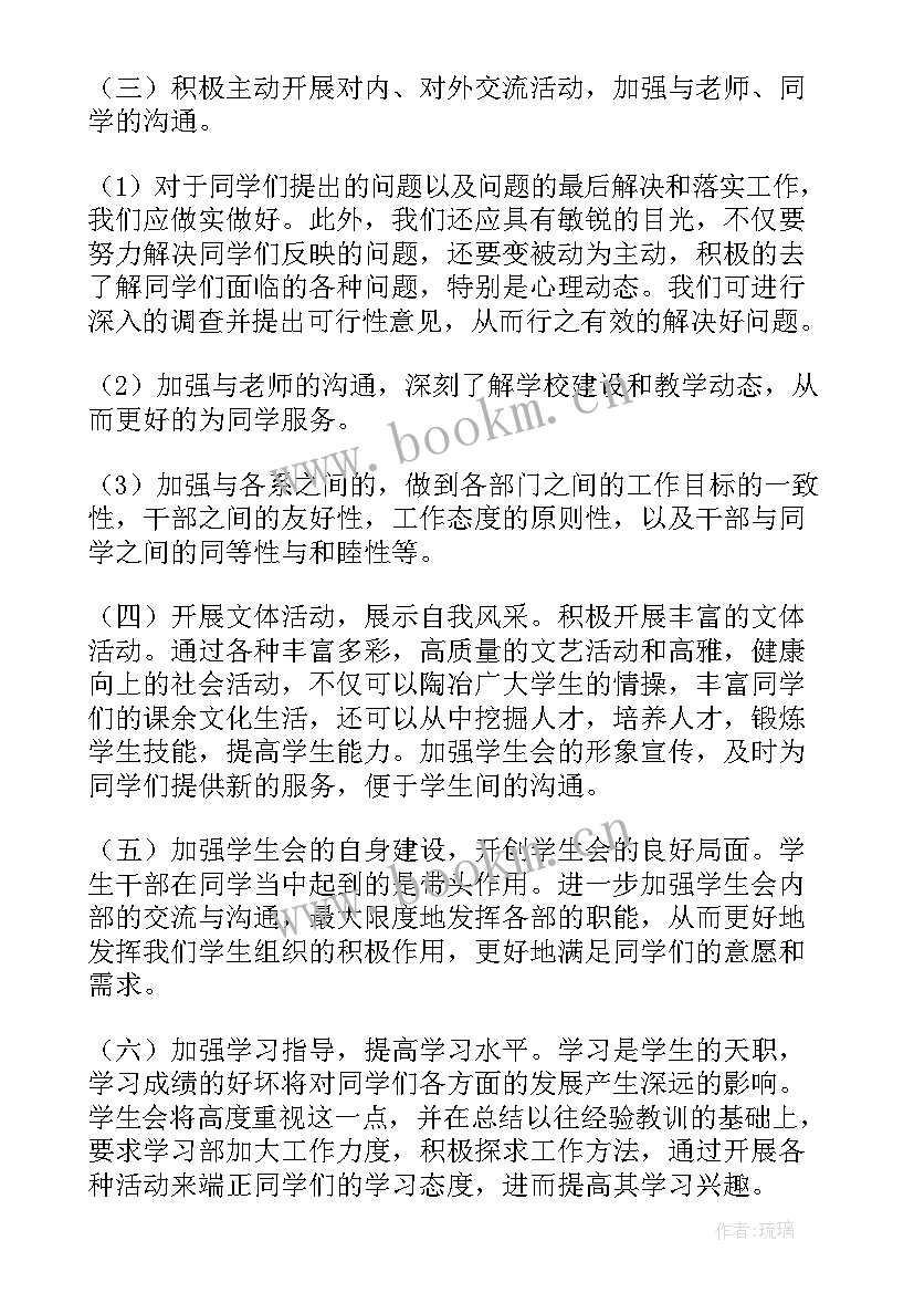 最新学生干部下学期工作计划(汇总7篇)