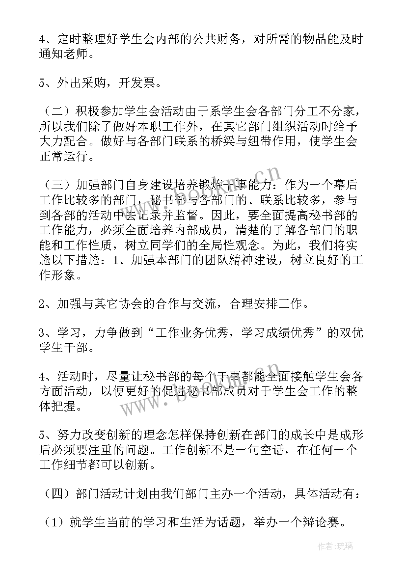 最新学生干部下学期工作计划(汇总7篇)