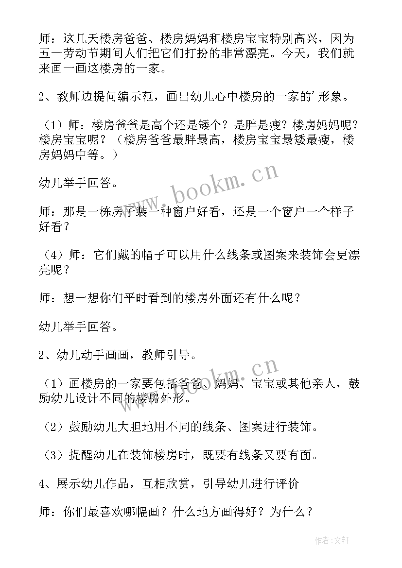 最新楼房的一家教案反思 高高的楼房教学反思(实用5篇)