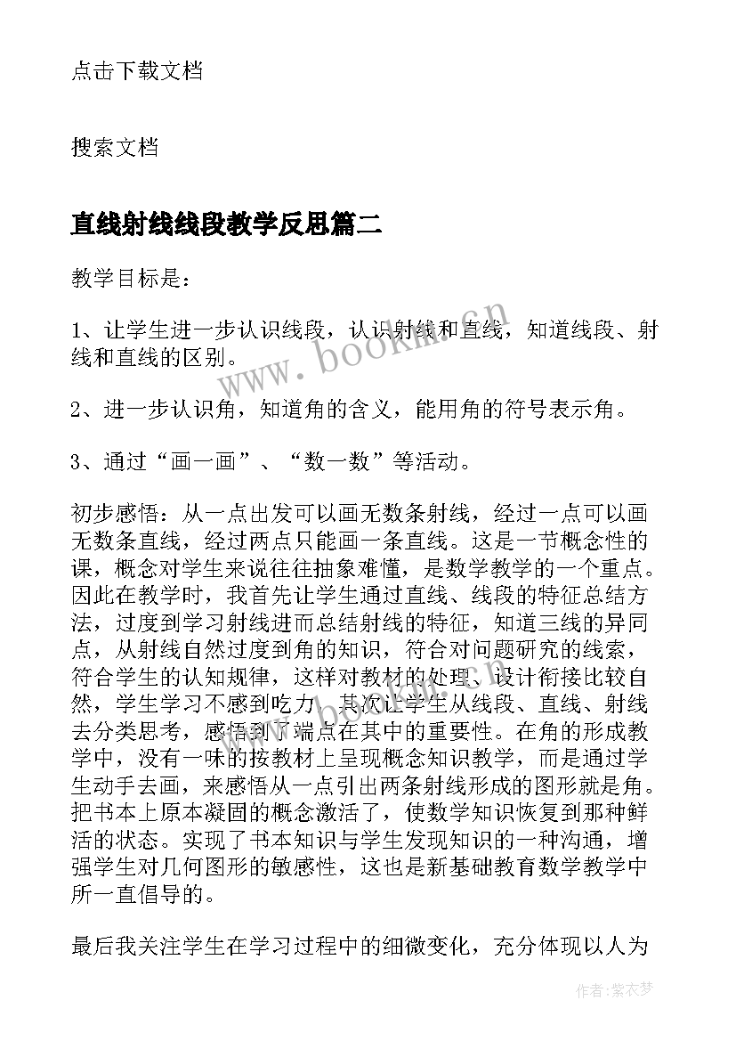 最新直线射线线段教学反思 线段直线射线的教学反思(优秀5篇)