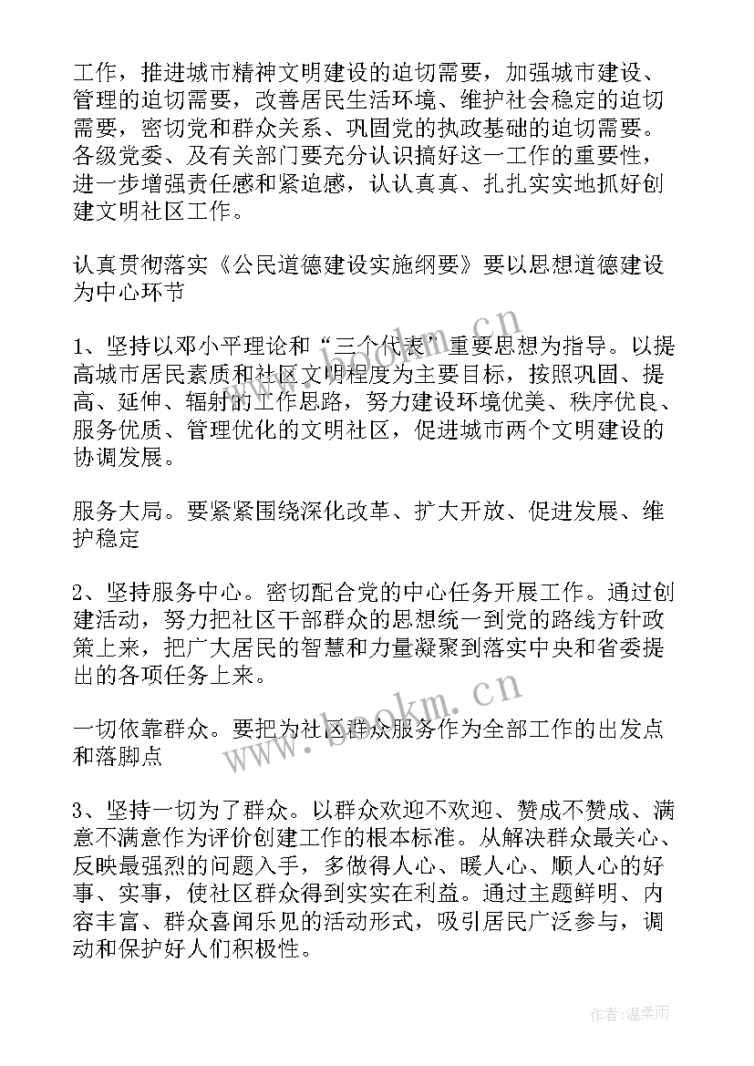 最新社区精神文明建设项目 社区精神文明建设工作计划(模板10篇)