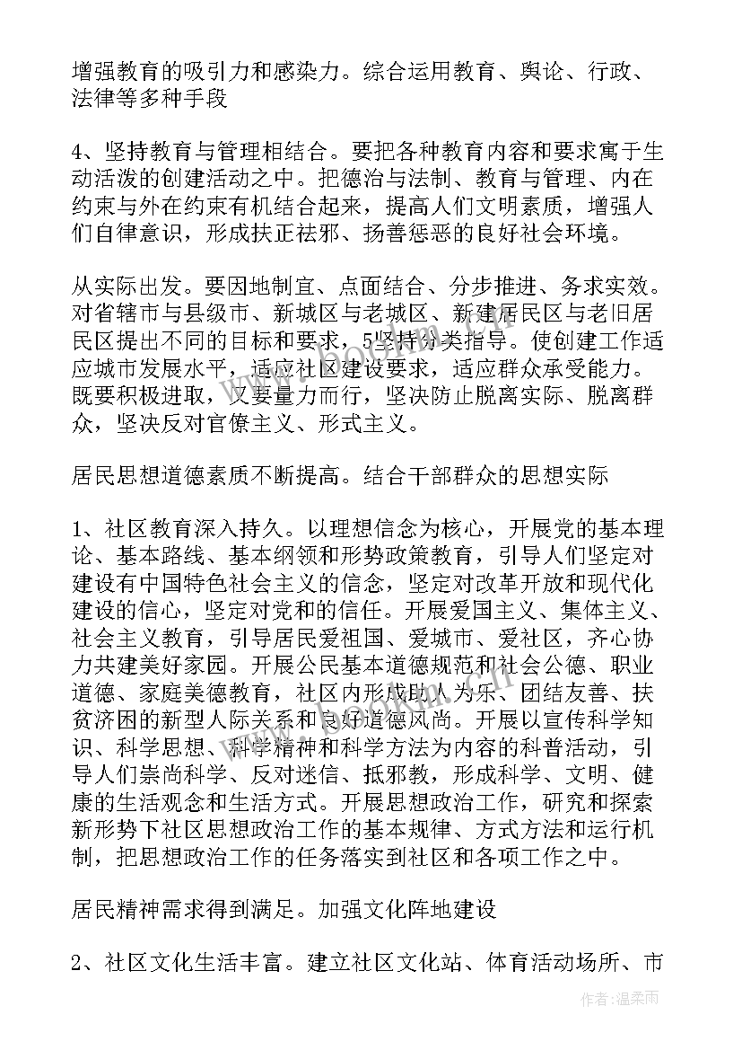 最新社区精神文明建设项目 社区精神文明建设工作计划(模板10篇)