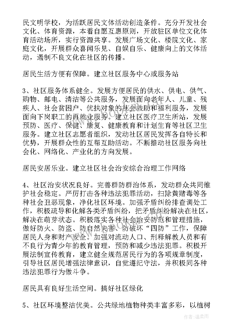 最新社区精神文明建设项目 社区精神文明建设工作计划(模板10篇)