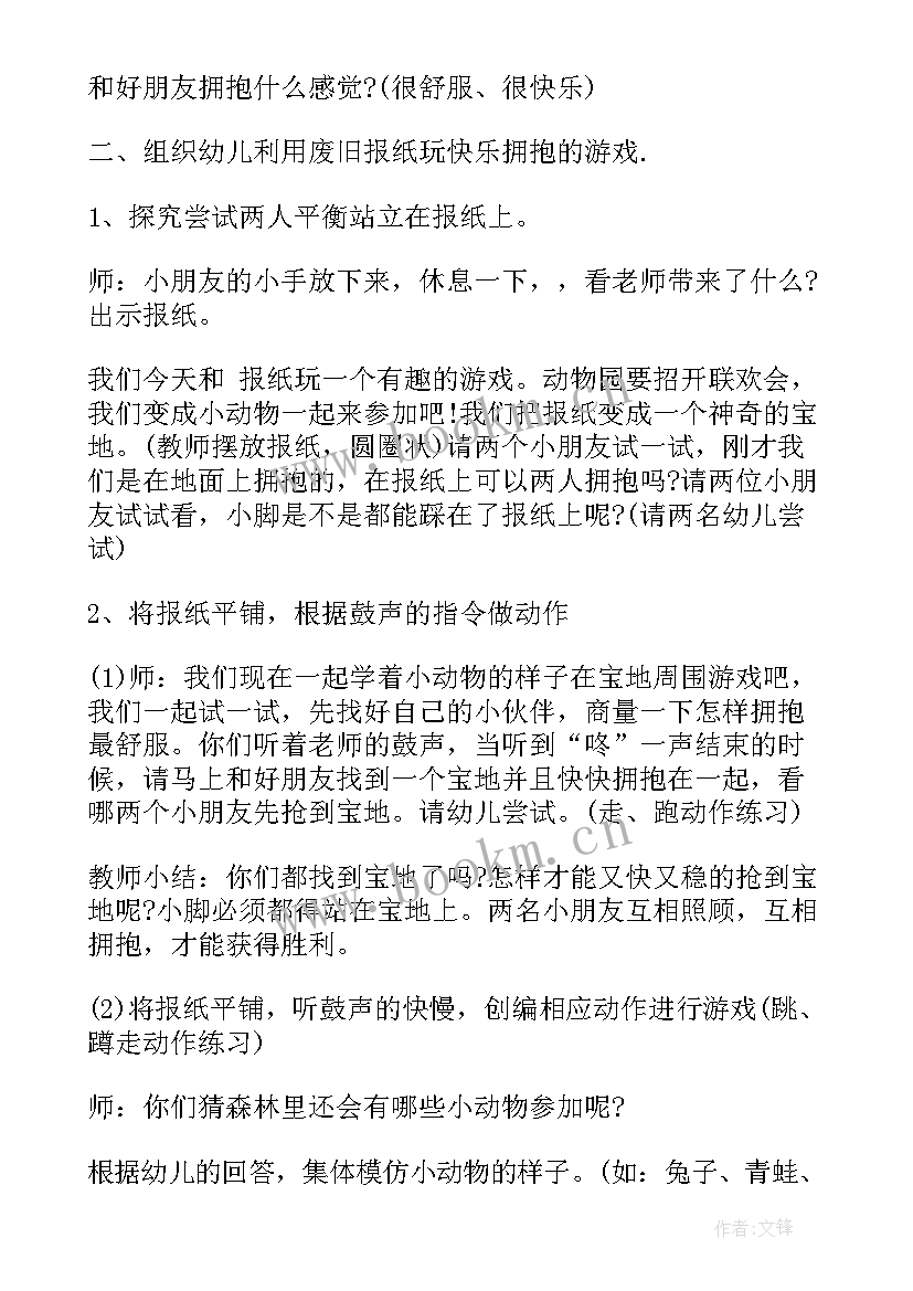 小班健康活动教案(通用9篇)