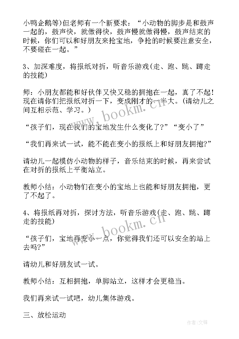 小班健康活动教案(通用9篇)