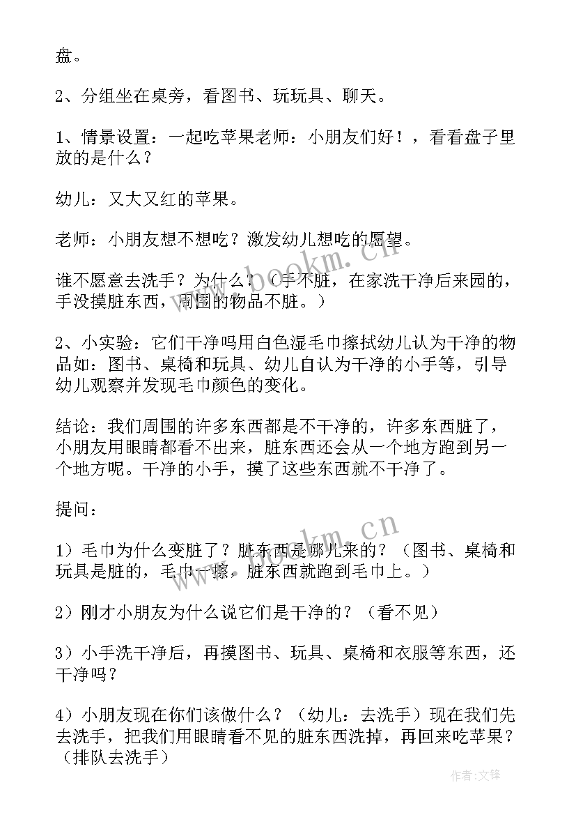 小班健康活动教案(通用9篇)