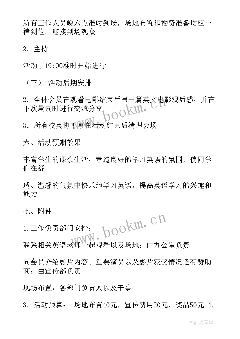 2023年电影活动策划案 电影活动策划(实用7篇)