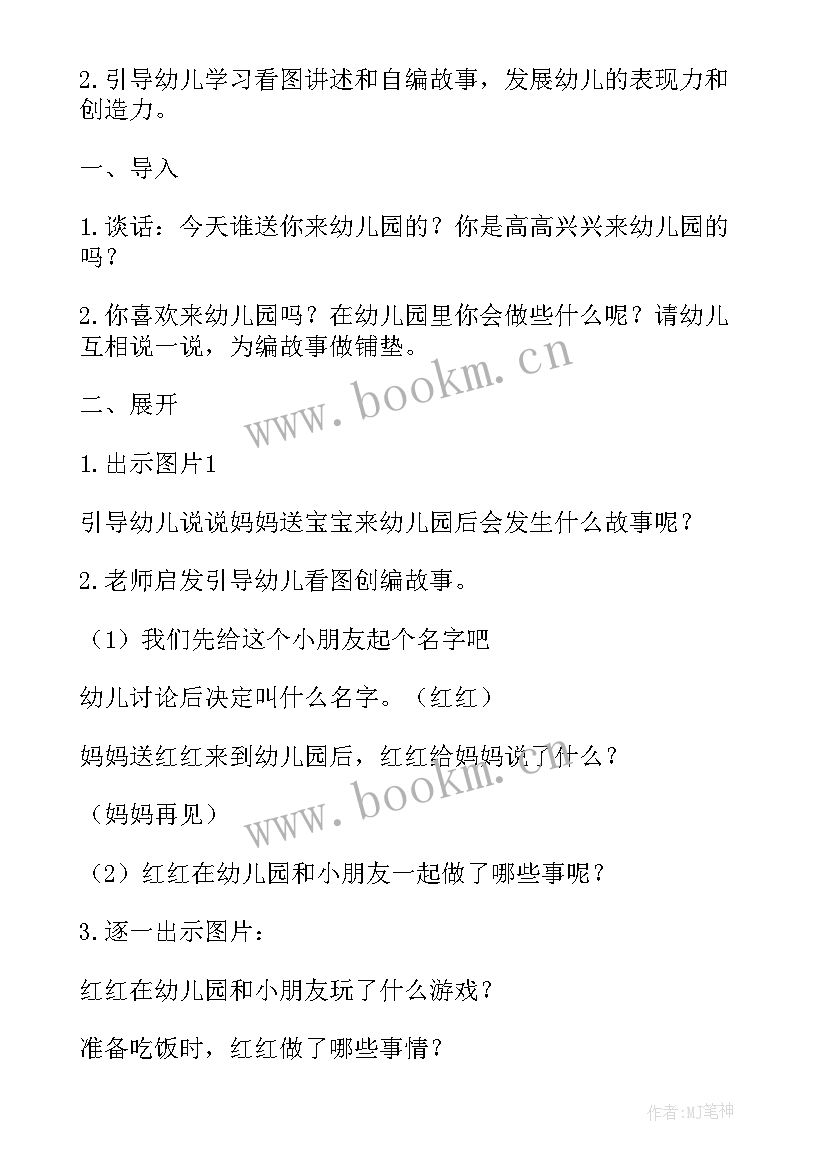 最新幼儿园建设项目实施方案(优质6篇)