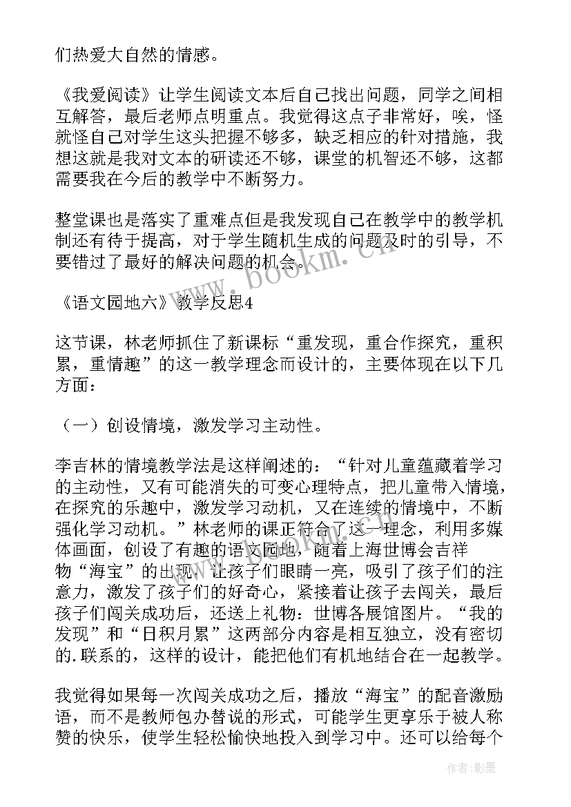 2023年语文园地七教学反思 语文园地教学反思(实用10篇)