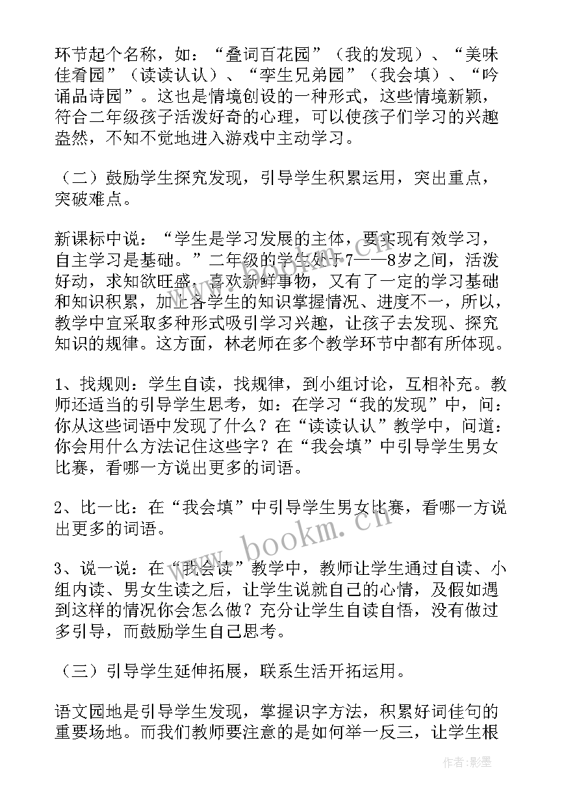 2023年语文园地七教学反思 语文园地教学反思(实用10篇)