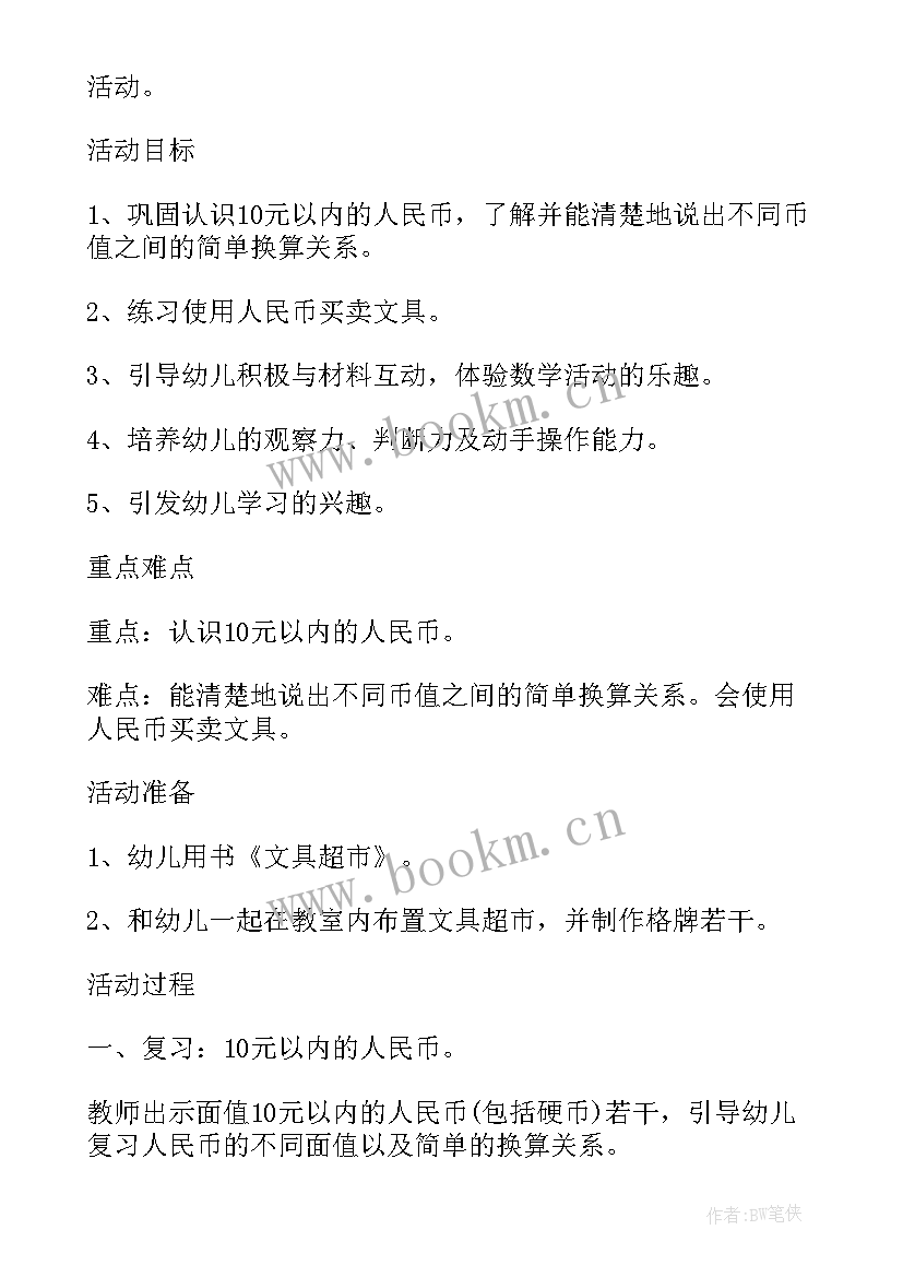 最新大班数学活动反思 大班数学活动教案及教学反思(大全6篇)