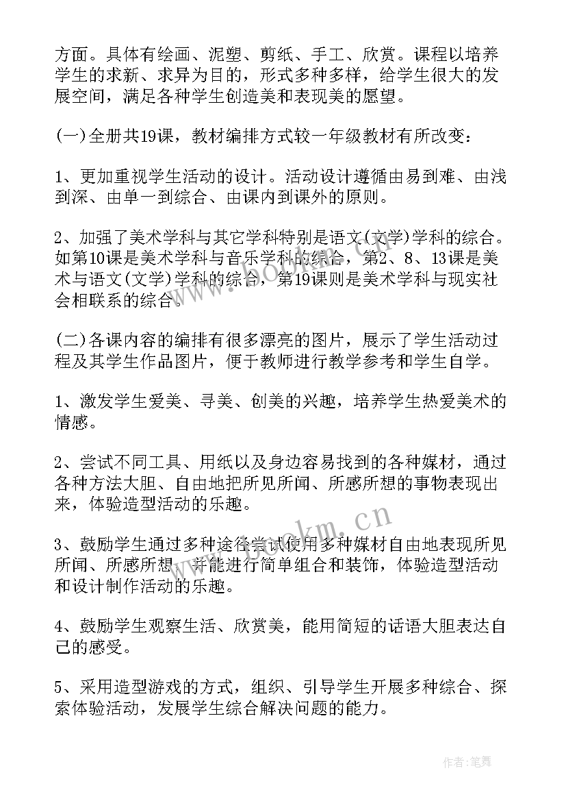 最新小学美术教学工作计划(精选6篇)