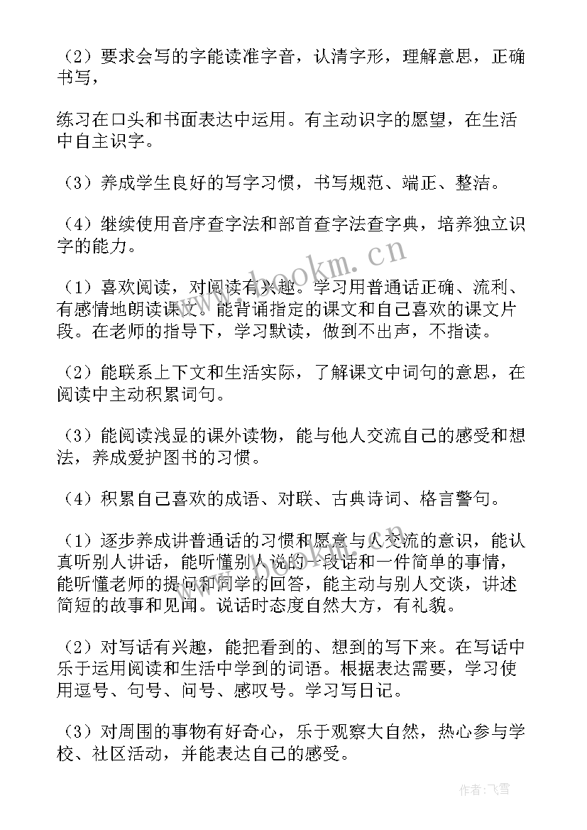 最新秋二年级语文教学计划 二年级语文教学计划(汇总8篇)