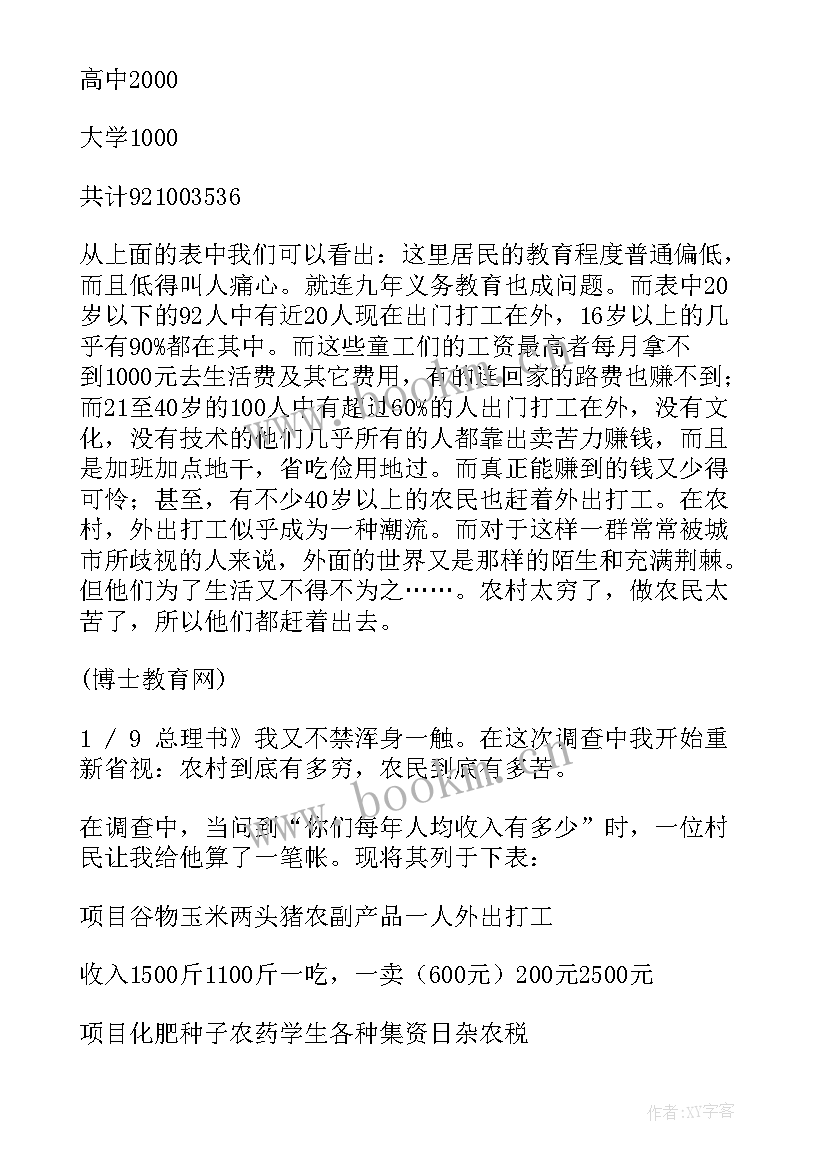 最新社会实践调查报告新农村(模板10篇)