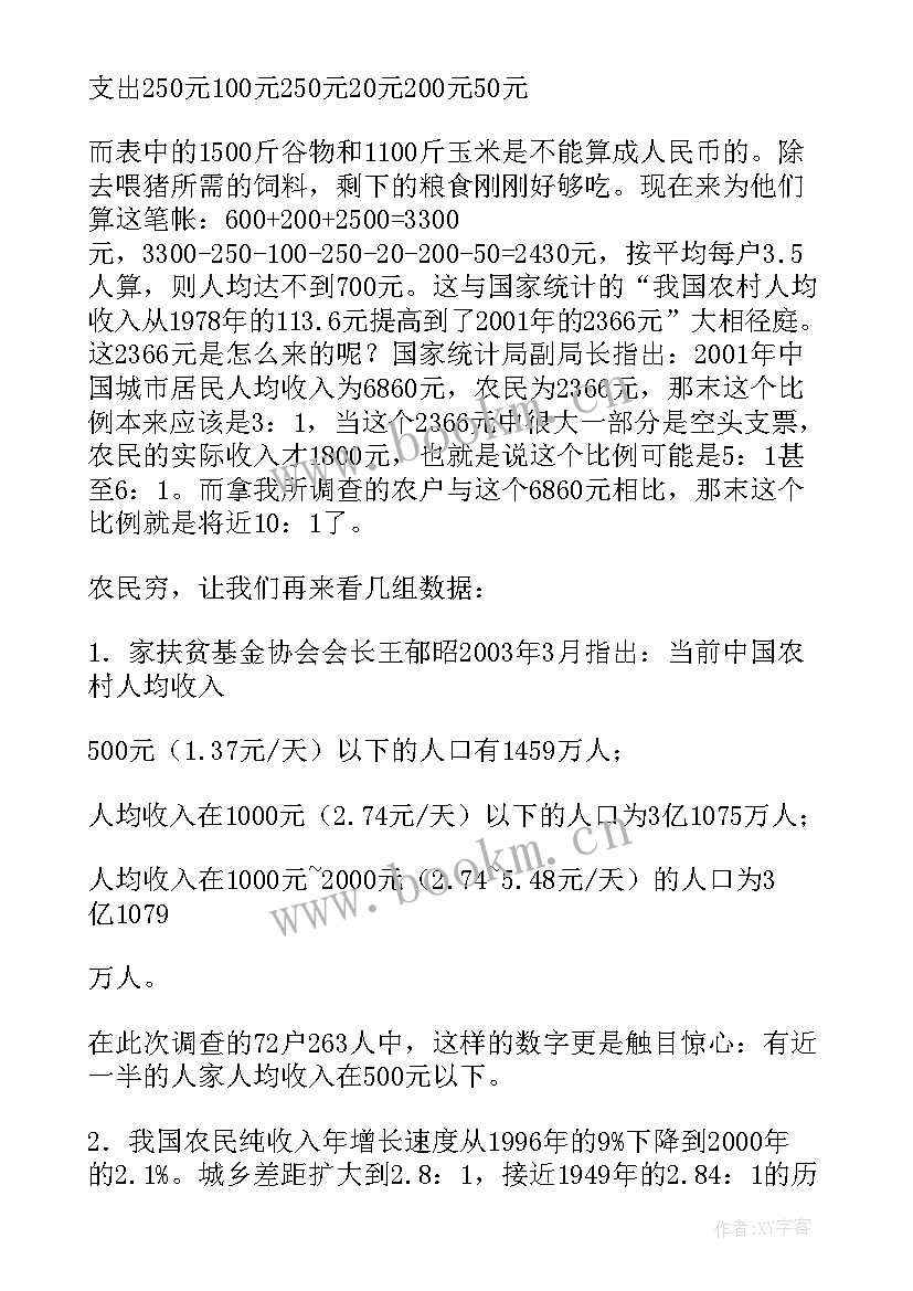 最新社会实践调查报告新农村(模板10篇)