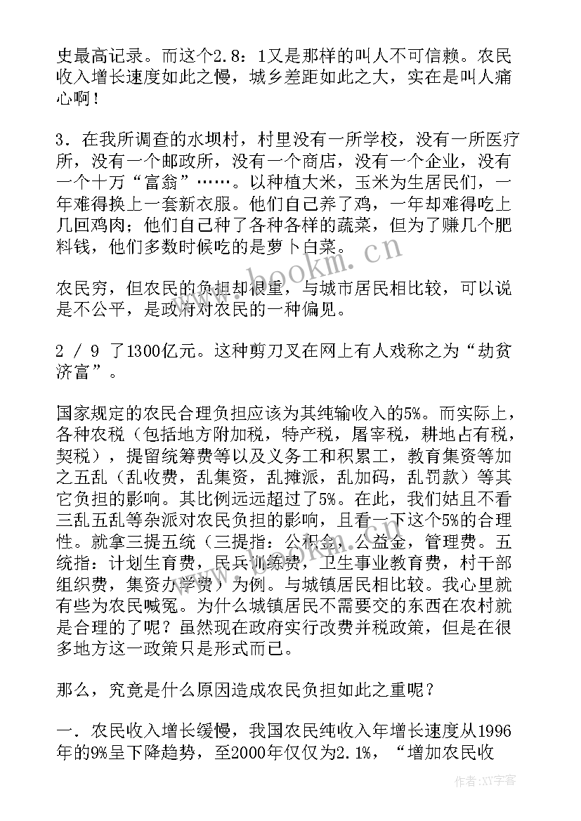 最新社会实践调查报告新农村(模板10篇)