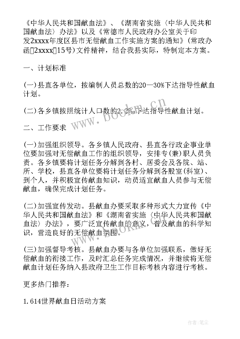 2023年单位组织采摘活动方案 单位组织元旦活动方案(精选5篇)