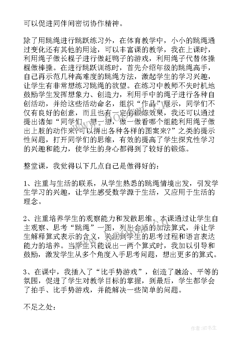 体育教案教学反思万能 体育教学反思(模板10篇)