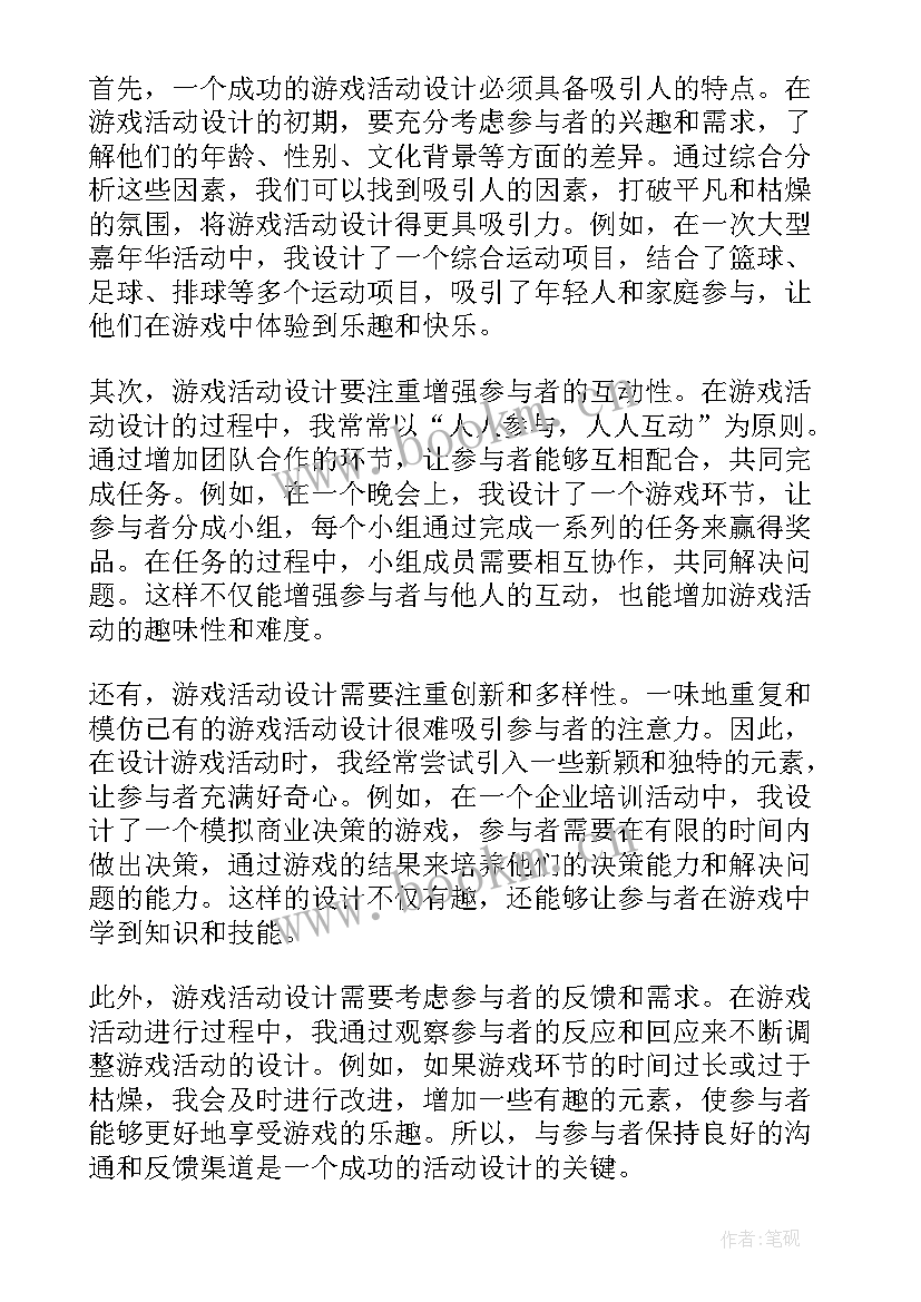 2023年设计活动有哪些 活动教学设计(实用6篇)