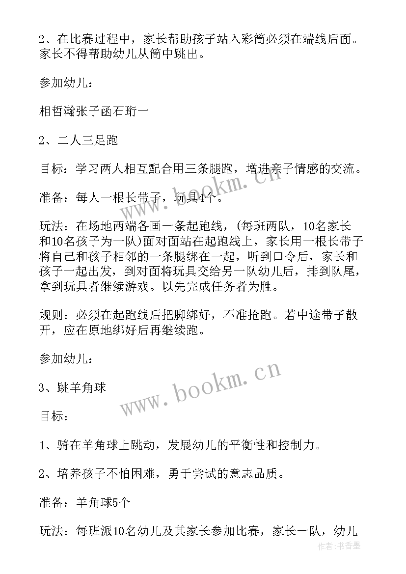 中班幼儿劳动节亲子活动方案及流程 劳动节幼儿园亲子活动方案(优质5篇)