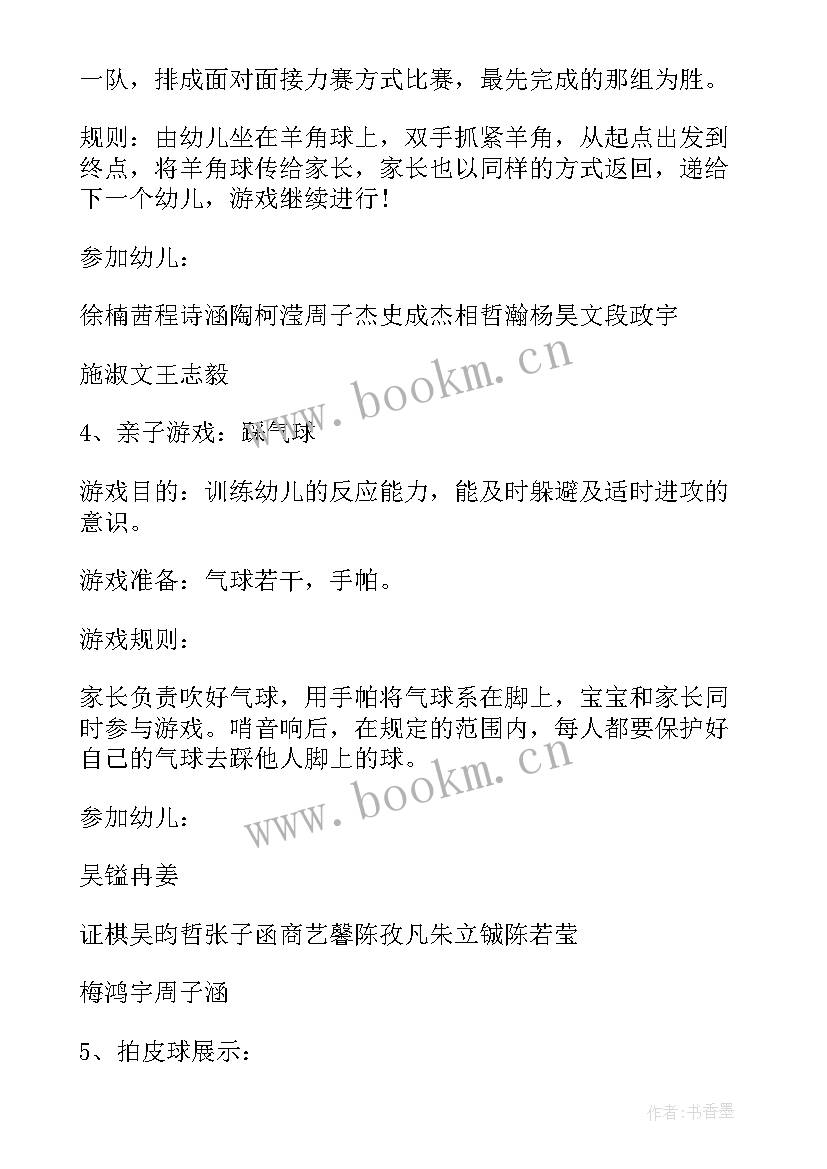 中班幼儿劳动节亲子活动方案及流程 劳动节幼儿园亲子活动方案(优质5篇)