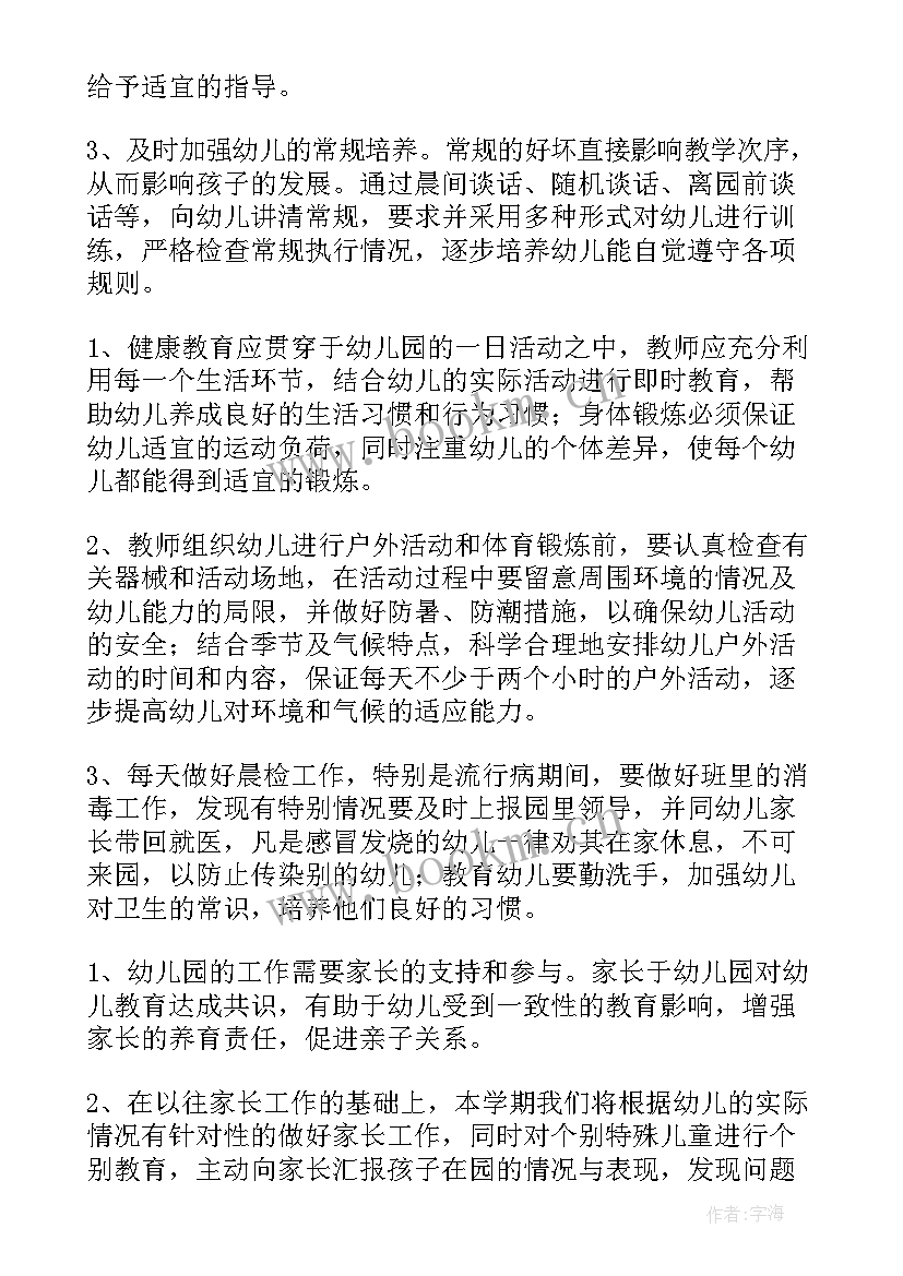 最新幼儿园中班上学期班主任学期计划 幼儿园中班班主任工作计划(实用7篇)