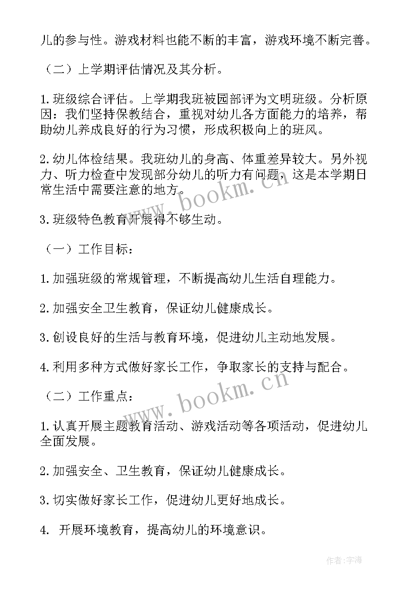 最新幼儿园中班上学期班主任学期计划 幼儿园中班班主任工作计划(实用7篇)