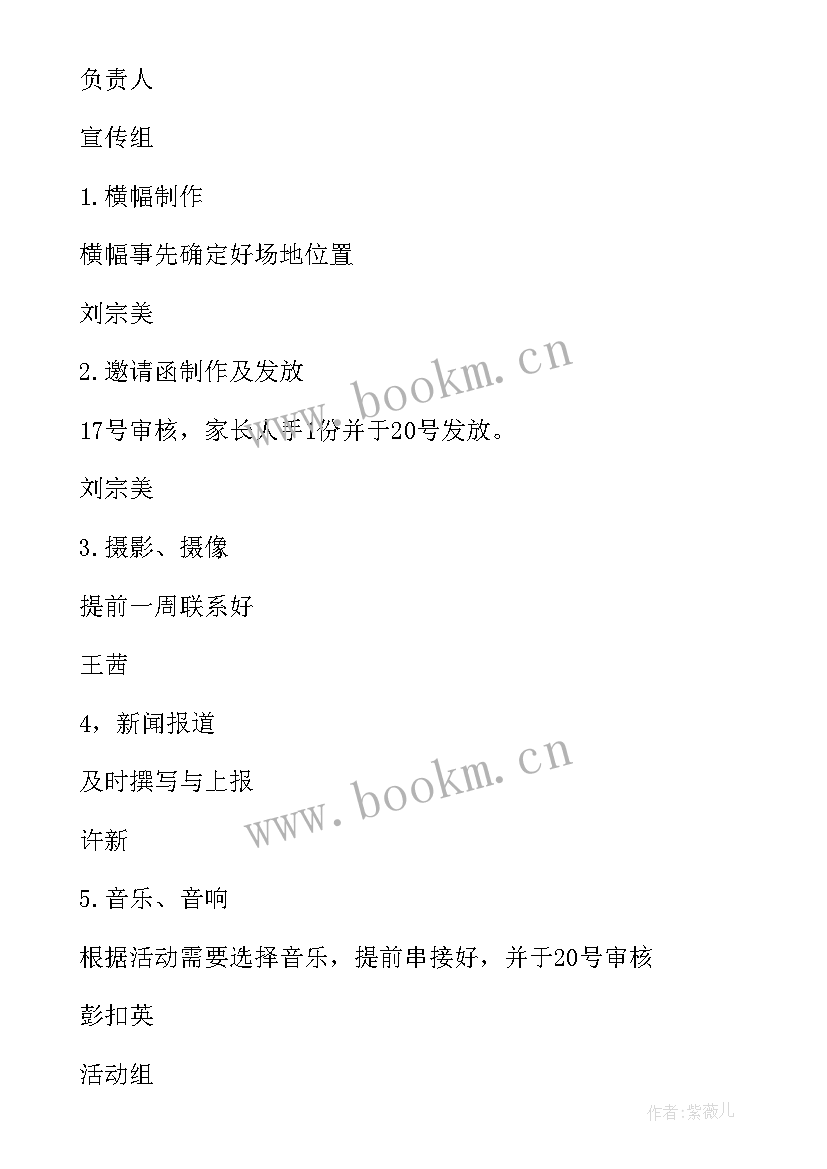 幼儿园毕业典礼活动策划方案流程 幼儿园毕业典礼活动方案(汇总6篇)