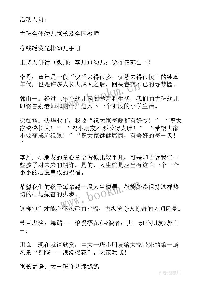 幼儿园毕业典礼活动策划方案流程 幼儿园毕业典礼活动方案(汇总6篇)