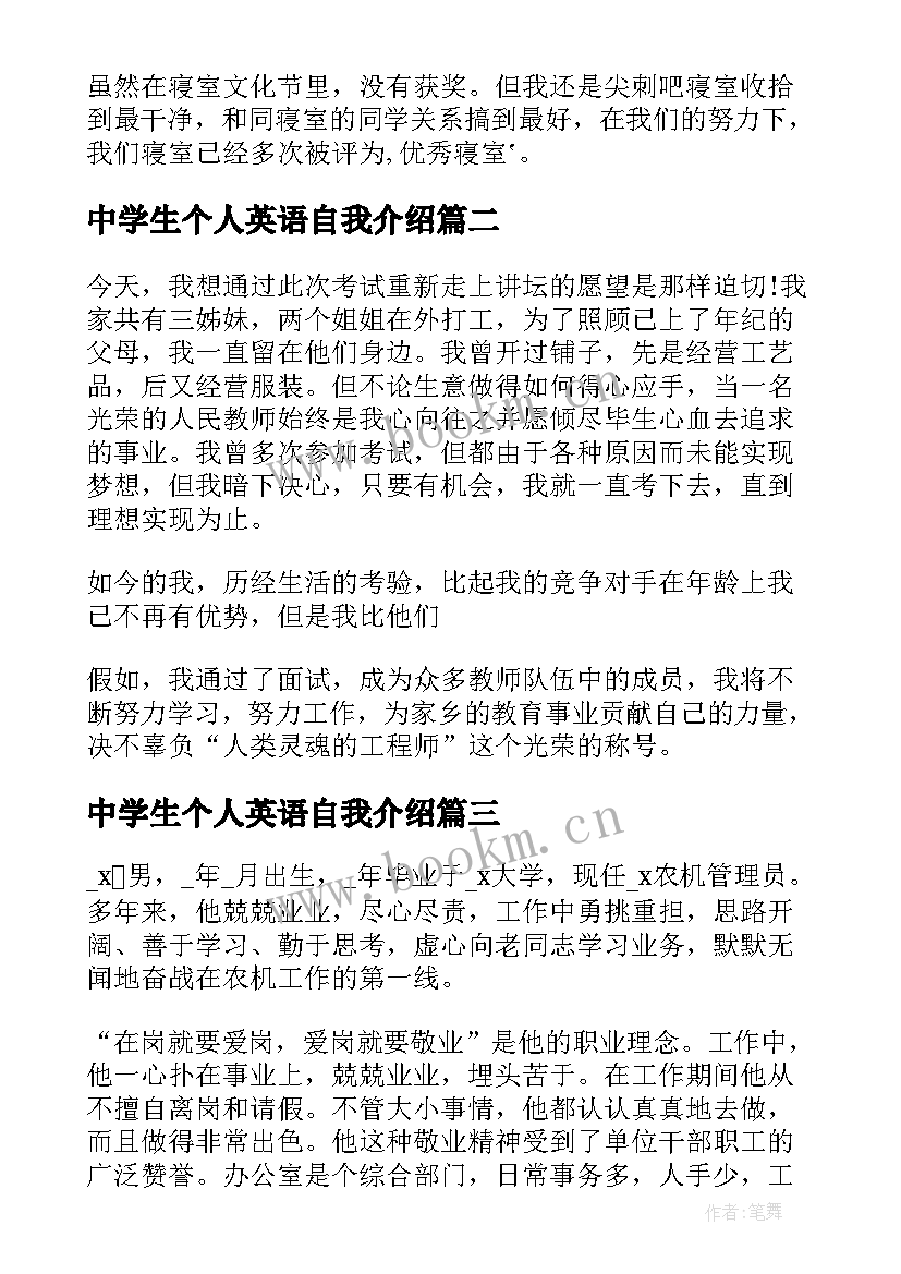 2023年中学生个人英语自我介绍 研究生英语个人自我介绍(模板5篇)