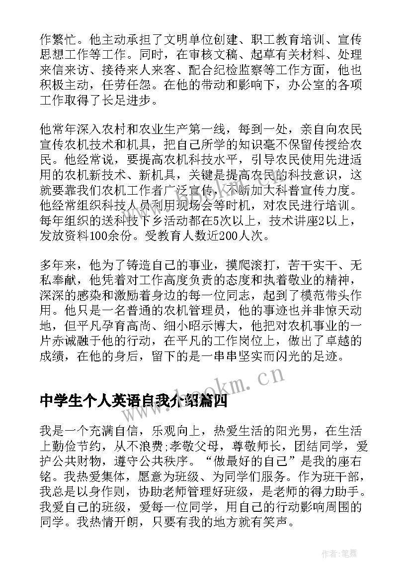 2023年中学生个人英语自我介绍 研究生英语个人自我介绍(模板5篇)