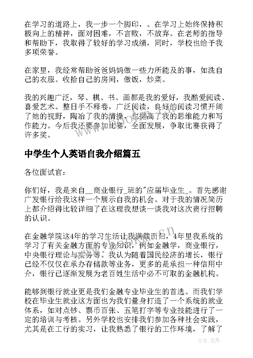 2023年中学生个人英语自我介绍 研究生英语个人自我介绍(模板5篇)