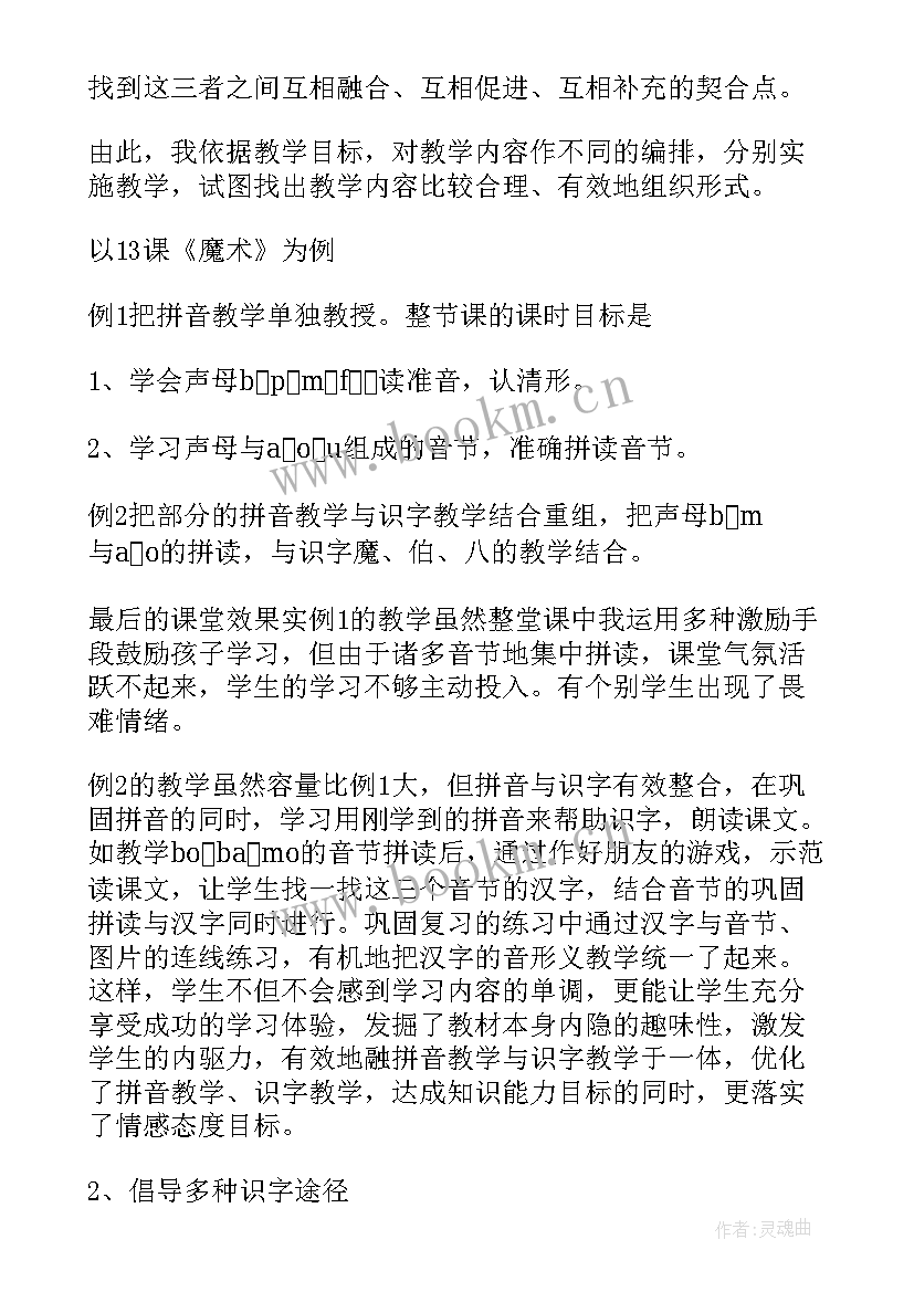 2023年撕纸的魔术教学反思 魔术瓶教学反思(优质5篇)