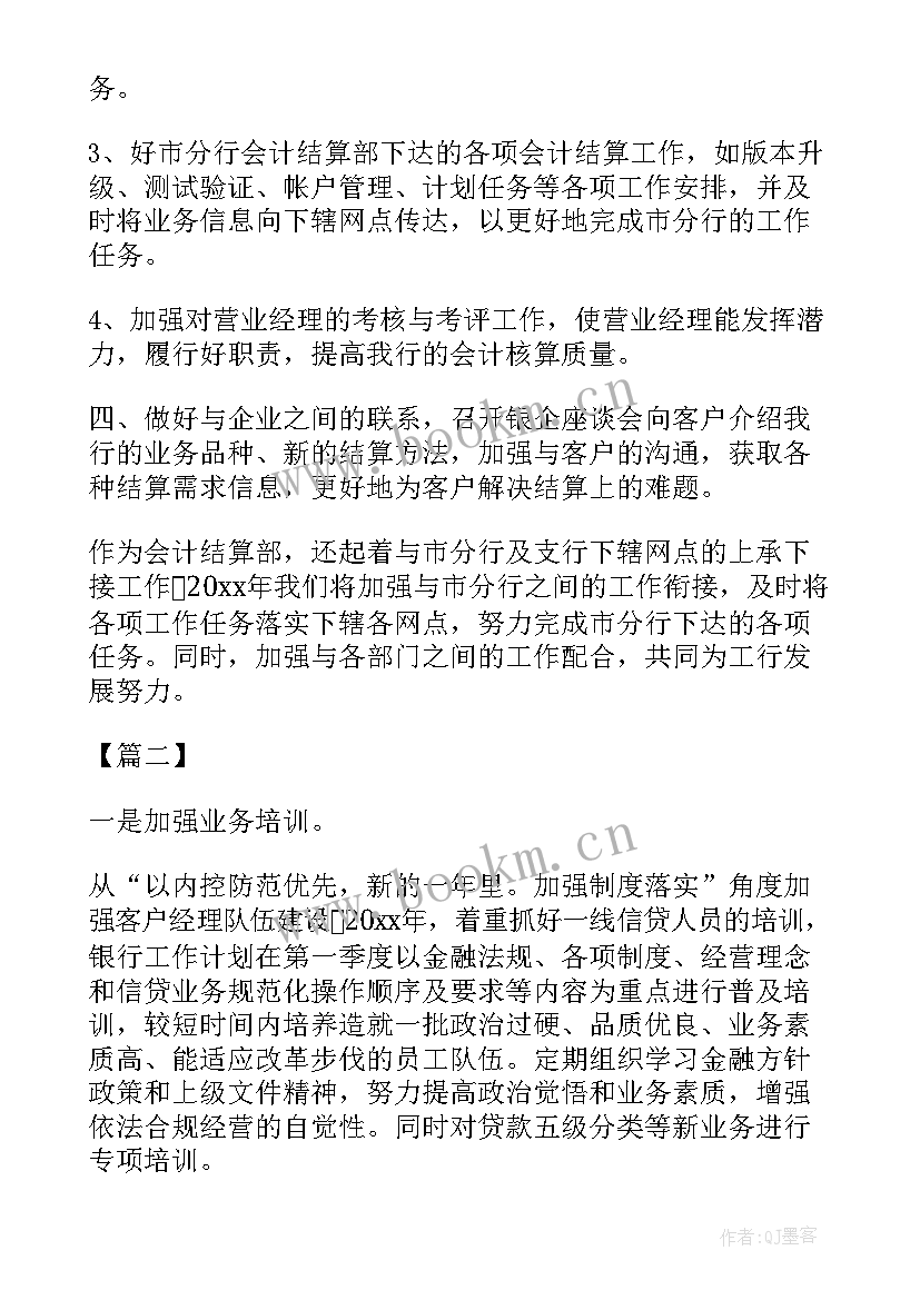 最新银行计划财务部工作职责 银行财务部工作计划表(通用5篇)