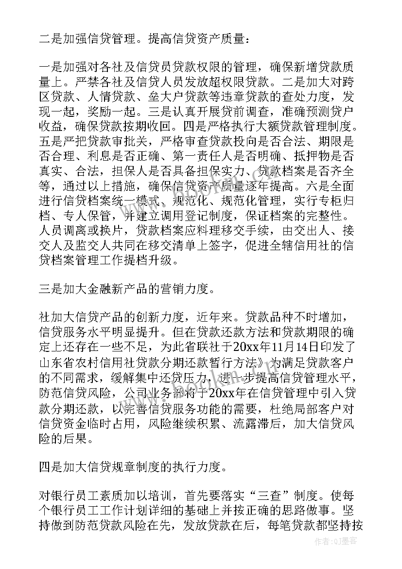 最新银行计划财务部工作职责 银行财务部工作计划表(通用5篇)